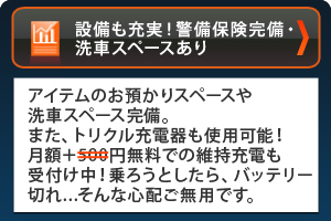 設備も充実！警備保険完備・
洗車スペースあり