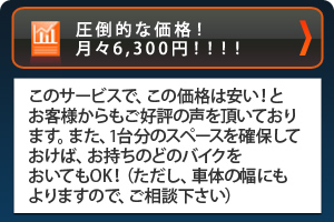 圧倒的な価格！
月々6,300円！！！！